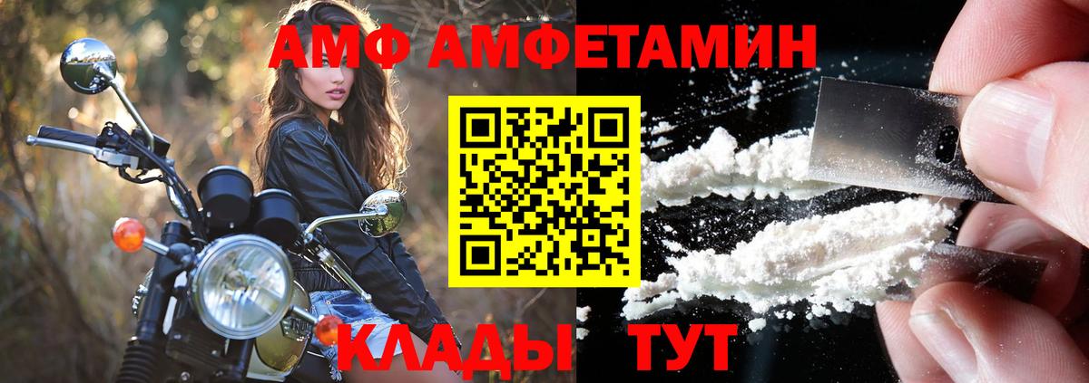 Куйбышев  АМФЕТАМИН VHQ  Amphetamine  Вход с VPN  АМФ 