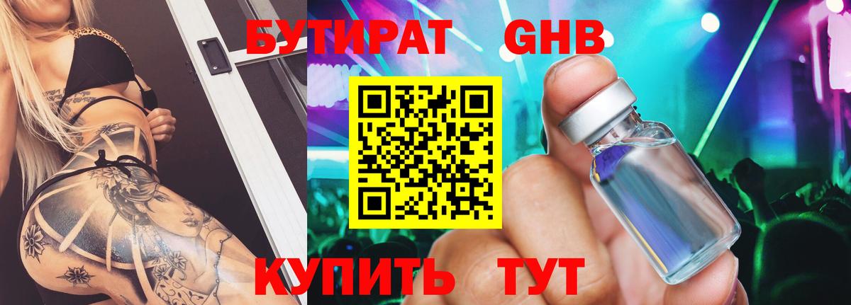 БУТИРАТ жидкий экстази  Вход с VPN  Бутират  Куйбышев 