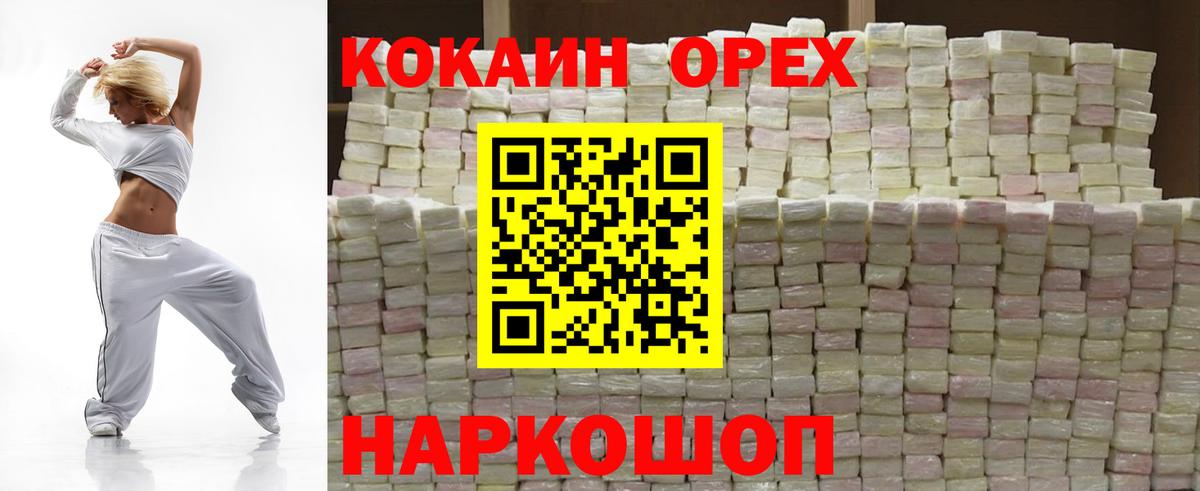 Куйбышев  КОКАИН Колумбийский  Cocaine  Вход с VPN 