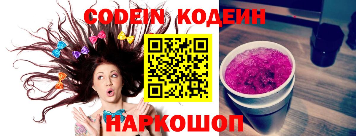 Кодеиновый сироп Lean напиток Lean (лин) Куйбышев