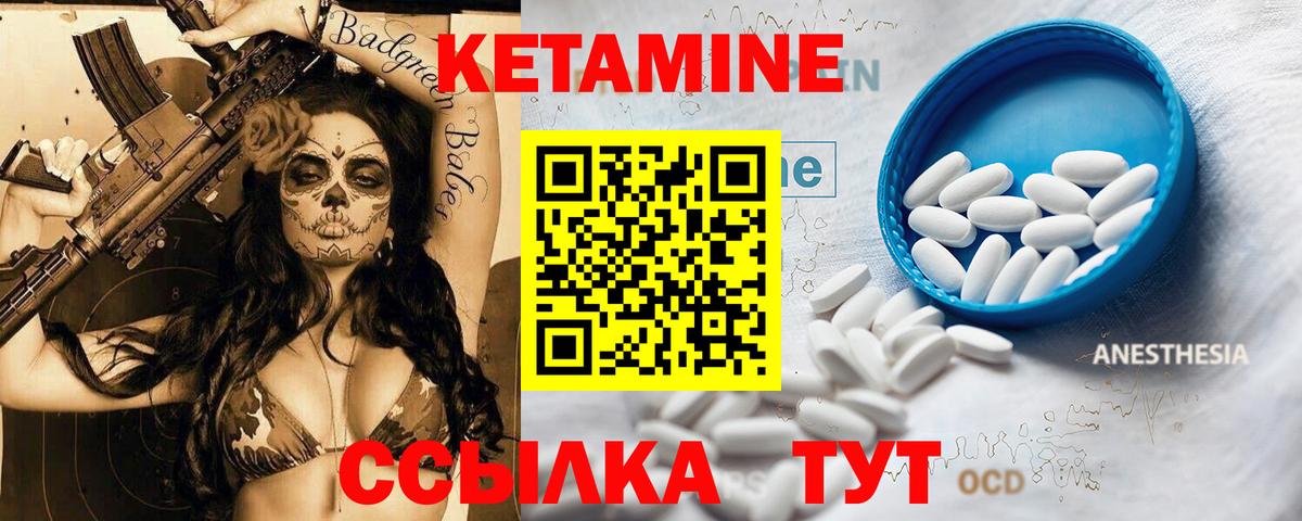 КЕТАМИН VHQ Куйбышев