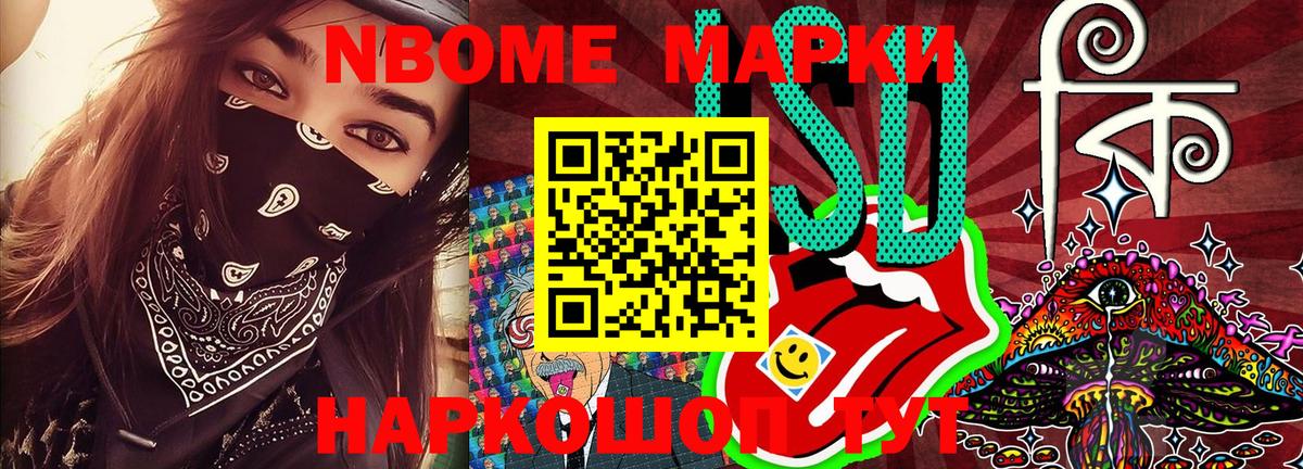Марки NBOMe 1,8мг Куйбышев